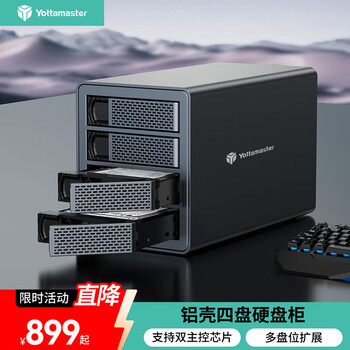 尤达大师(Yottamaster)硬盘柜2.5/3.5英寸多盘位SATA串口机械/SSD固态硬盘盒 笔记本台式机外置存储柜 四盘位FS4U3 尤达大师(Yottamaster)硬盘柜2.5/3.5英寸多盘位SATA串口机械/SSD固态硬盘盒 笔记本台式机外置存储柜 四盘位FS4U3