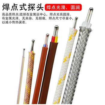 凯元达K型球型高温热电偶 快速响应K型测温线 HH-K-24测温线 耐温704度K型 HH-K-24 4米 接插针（2个)