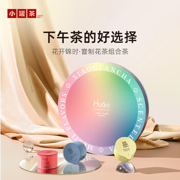 小罐茶Hua系列特级茉莉花茶桂花乌龙玫瑰红茶茉莉乌龙茶叶礼盒48g
