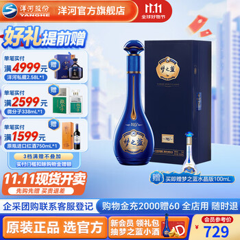 梦之蓝40.8价格报价行情- 京东