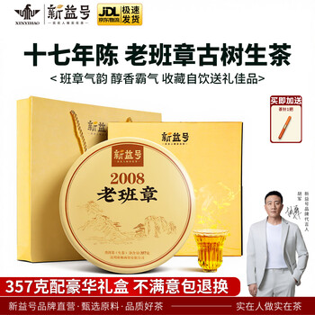 老班章 普洱茶 357g 箱入り 老班章 普洱茶 357g 箱入り 老班章 普洱茶 357g 箱入り