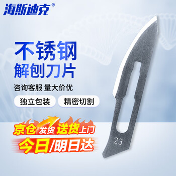 海斯迪克 HKCL-351 手术刀片 工业用碳钢刀片 实验室用标本制作工具 23#(100片一盒) 海斯迪克 HKCL-351 手术刀片 工业用碳钢刀片 实验室用标本制作工具 23#(100片一盒)