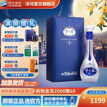 希少最上級中国古酒　江蘇洋河酒家　夢之藍 M9　500ml 1本 希少最上級中国古酒 江蘇洋河酒家 夢之藍 M9 500ml 1