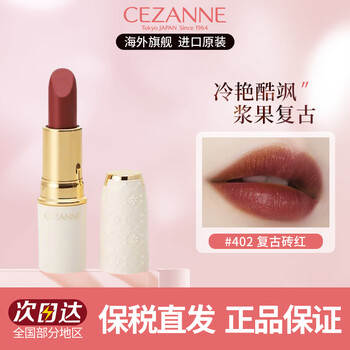 Cezanne口红型号规格- 京东
