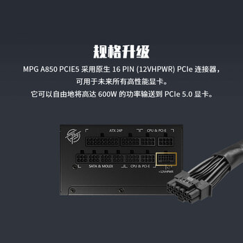 MSI微星 额定850W金牌全模组电脑电源ATX3.1/原生16PIN/十年保障/全日系电容/适配5080显卡MPG A850G MSI微星 额定850W金牌全模组电脑电源ATX3.1/原生16PIN/十年保障/全日系电容/适配5080显卡MPG A850G