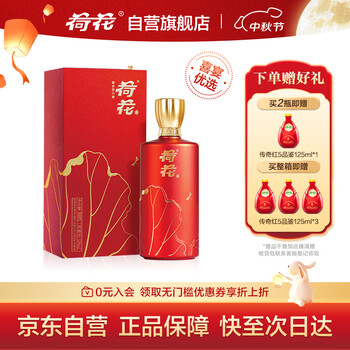 【完全梱包未開封品‼️】中国酒 荷花 白酒 53度 500ml 荷花酒荷花情深53度酱香型白酒500ml*2礼盒装【价格品牌图片评论