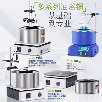 力辰(LICHEN)油浴锅实验室集热式磁力搅拌器定时数显恒温水浴锅热油加热锅DF-101S(标准款) 力辰(LICHEN)油浴锅实验室集热式磁力搅拌器定时数显恒温水浴锅热油加热锅DF-101S(标准款)