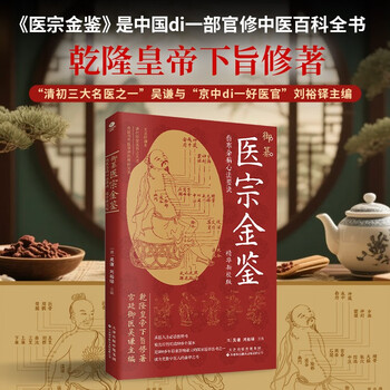 御纂医宗金鉴型号规格- 京东