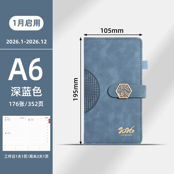 申士（SHEN SHI）【热门商品】2026年A6国风日程本笔记本子352页带日期工作效率手册记事本日记本可印LOGO C-40深蓝