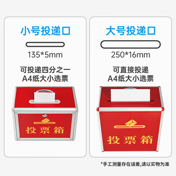 欧唛（oumai） 投票箱 铝合金可拆装大中小号投票箱票箱带轮子选举箱集票箱 红色加大号（带轮子）
