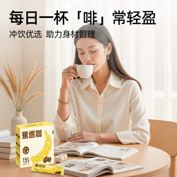 暴肌独角兽左旋肉碱黑咖啡运动蕉燃咖0脂0蔗糖3秒速溶双重高燃香蕉美式20G*3