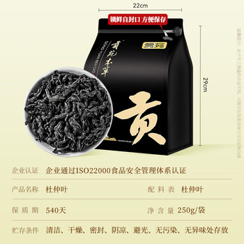 贡苑杜仲叶250g 杜仲茶嫩叶实惠装 可搭中药材泡水泡酒男人男性养生茶