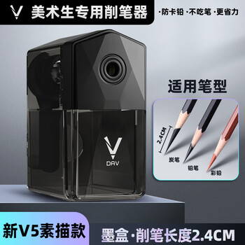 大V削笔器新V5墨盒 dav素描削笔器小v速写炭笔铅笔彩铅专用卷笔刀美术生专用书写长笔芯手摇转笔刀