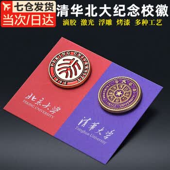 清华纪念品价格报价行情- 京东