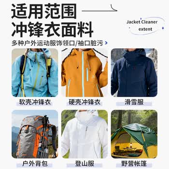 浣客冲锋衣清洗剂330ml硬壳登山服北面骆驼登山服中性免水清洗去油渍