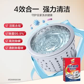 威王洗衣机清洗剂125g*3袋滚筒波轮深层清洁除菌除味 不伤洗衣机槽
