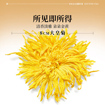 艺福堂菊花茶 精品金丝皇菊50大朵安徽黄山原产特独立包养生级搭金银花
