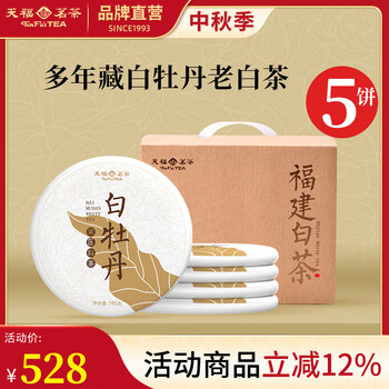 白牡丹天福茗茶价格报价行情- 京东