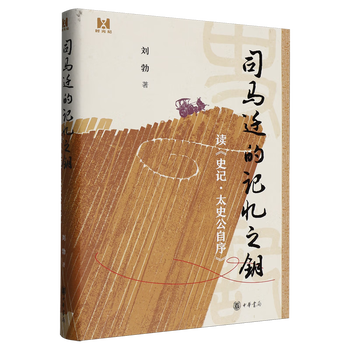 【中古】 太史公自序報任安書 史记太史公自序- 京东
