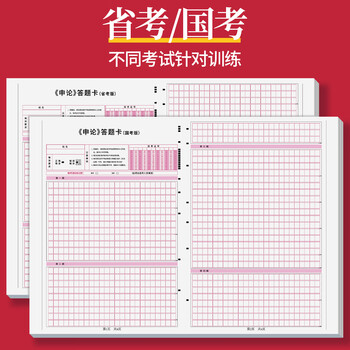 六品堂申论答题卡纸省考申论稿纸2026年国考联考通用标准格子纸事业编单位公考作文纸广东公务员考试专用