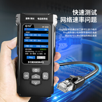 精明鼠NF-8506寻线仪POE测试网络速率IP扫描一体机测线仪网络测试仪寻线器PING测试