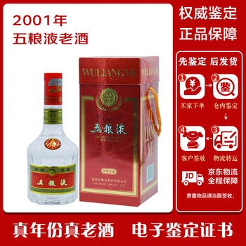 五粮液老酒红价格报价行情- 京东