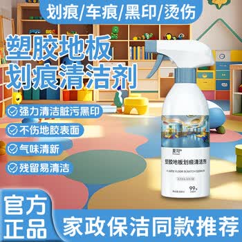 夏阳塑胶地板划痕清除剂强力修复划痕健身房地面清洗剂pvc地胶清洁剂