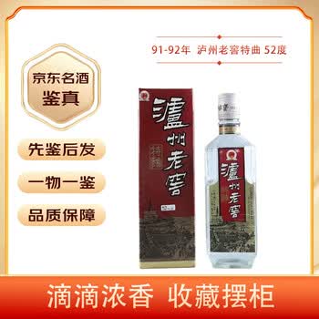 93年泸州老窖价格报价行情- 京东