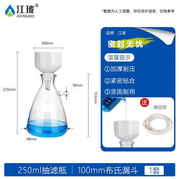 江玻 布氏漏斗过滤装置上嘴抽滤装置陶瓷化学实验室专用抽滤教学器皿 250ml抽滤瓶+100mm布氏漏斗 江玻 布氏漏斗过滤装置上嘴抽滤装置陶瓷化学实验室专用抽滤教学器皿 250ml抽滤瓶+100mm布氏漏斗