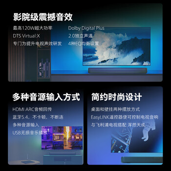 飞利浦（PHILIPS）B5109回音壁Soundbar 杜比数字回音壁音响电视蓝牙音响家庭影院音箱 2.0独立声道