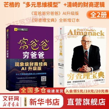 提高财商5册套装 富爸爸穷爸爸 特价优惠 中国語未開封中文书① 富爸爸穷爸爸(青少版) - Yami.com