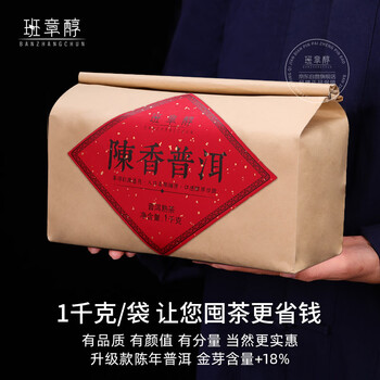 班章醇茶叶普洱茶熟茶十年以上云南勐海古树茶陈年熟普洱散茶口粮茶1kg