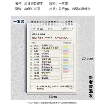 佳茉周计划日历记事本每周计划表时间管理效率手册学习工作备忘录励志礼物新老款混发160页/本