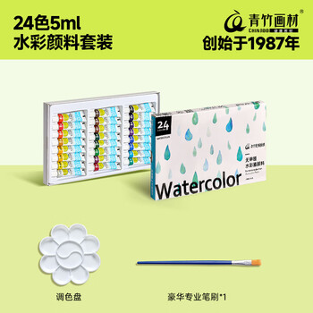 青竹画材青竹水彩颜料盒装24色5ml调色盘洗笔桶水粉纸画笔套装写生绘画水粉画颜料儿童套装美术写生