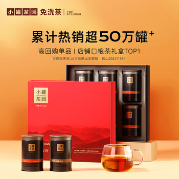 小罐茶 3味组合茶叶礼盒 福满山河茉莉花滇红茶普洱茶6罐360g 小罐茶园· 小罐茶出品