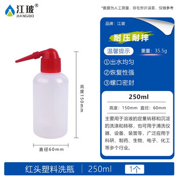 江玻 塑料洗瓶 冲洗瓶冲洗壶 实验室洗瓶弯头洗瓶 塑料清洗瓶红头250ml 