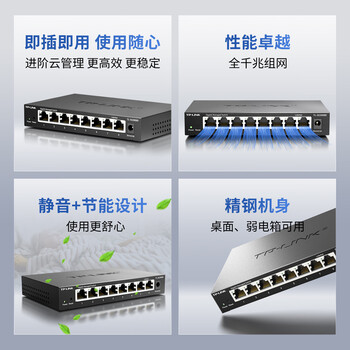 普联（TP-LINK）8口千兆交换机云管理APP企业家用转换器监控网络网线分线器集线器分流器交换器TL-SG2008D