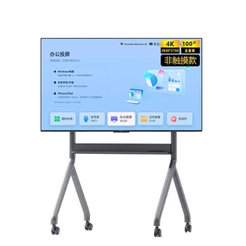 康佳KONKA 100寸会议平板智能一体机 4K高清显示教学/企业会议室专用含移动支架+上门安装100X7E 康佳KONKA 100寸会议平板智能一体机 4K高清显示教学/企业会议室专用含移动支架+上门安装100X7E