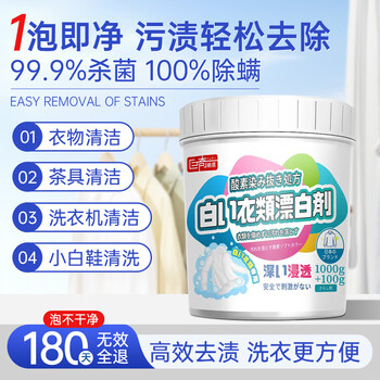 巨奇严选 漂白粉2.2斤白色衣服去污去黄增白冷水爆炸盐白衣服洗白神器
