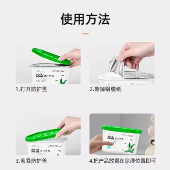 MISSCELL除湿盒3盒干燥剂防霉防潮回南天家用宿舍衣柜吸除湿神器防潮霉包