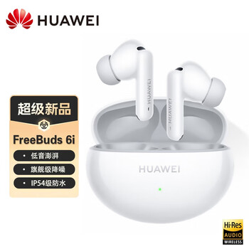 华为（HUAWEI）FreeBuds 6i 无线蓝牙耳机 深度降噪 高解析音质 超长续航 音乐运动耳机 安卓苹果通用 天际白