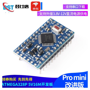 登仕唐模块pro mini 改进版  ATMEGA328P 5V16M开发板电子积木 互动媒体