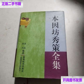 本因坊秀策全集价格报价行情- 京东