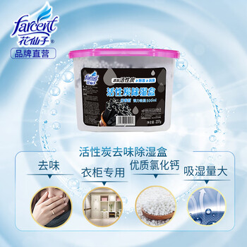 花仙子（Farcent）活性炭除湿盒237g*9盒干燥剂衣柜除湿防潮防霉吸湿水盒防潮防霉