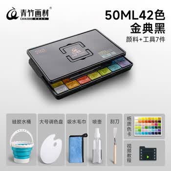 青竹画材（CHINJOO）水粉颜料套装50ml42色经典黑+工具7件集训艺考级画画美术生大师专用