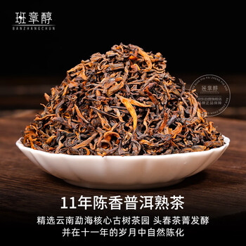 班章醇茶叶普洱茶熟茶十年以上云南勐海古树茶陈年熟普洱散茶口粮茶1kg