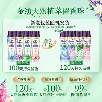 金纺 留香珠 白桃+莫吉托200G*2瓶 温和护衣 不静电+湿巾单片