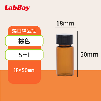 LABBAY螺口样品瓶采样瓶试剂瓶西林瓶透明玻璃分装瓶 5ml棕色样品瓶+带实心盖垫，无刻度【整盒100个】