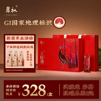 武夷山正岩大红袍价格报价行情- 京东