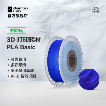 拓竹PLA Basic基础 3D打印耗材 高韧性易打印 RFID智能参教识别